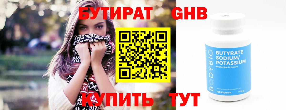 Бутират  БУТИРАТ GHB  Вход с VPN  Бийск 