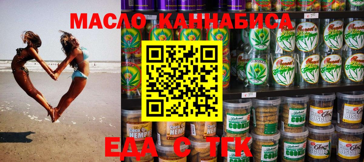 Cannafood марихуана  Вход с VPN  Бийск 
