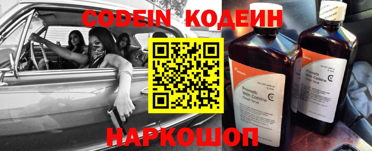 Codein Purple Drank Бийск
