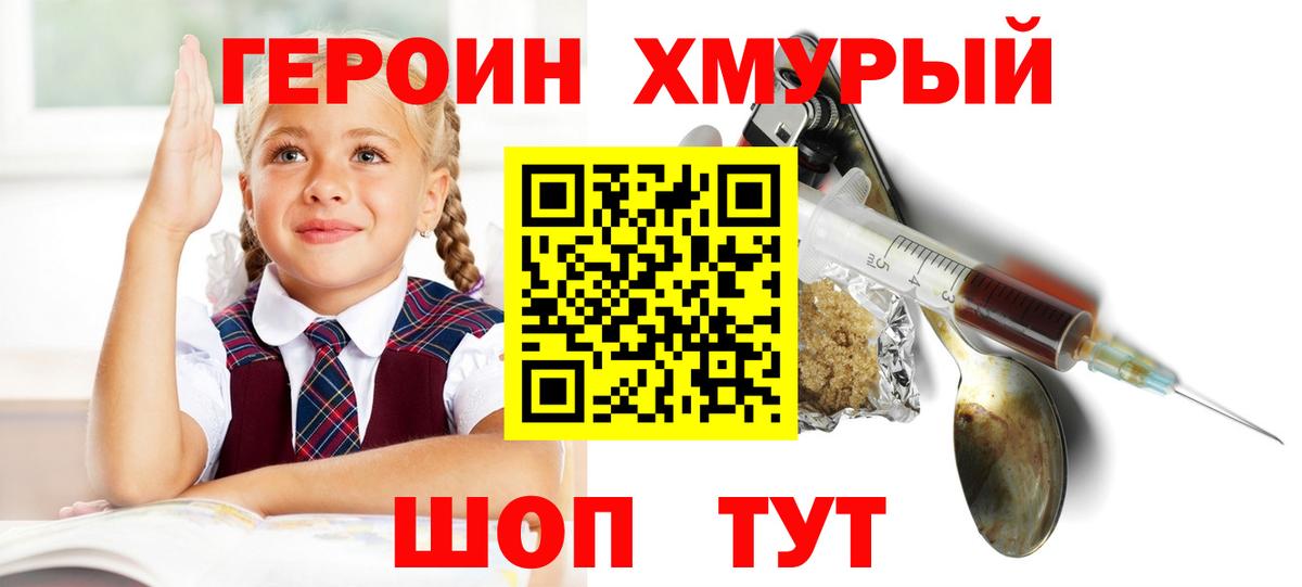ГЕРОИН гречка Бийск