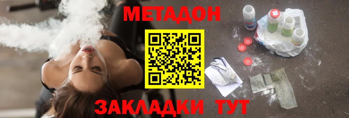 Бийск  МЕТАДОН белоснежный  Вход с VPN  МЕТАДОН VHQ 