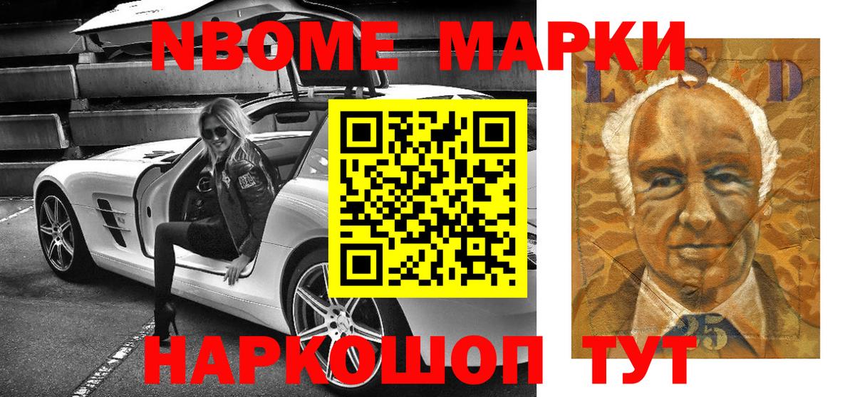 Марки N-bome 1500мкг  Марки N-bome 1500мкг  Наркотические марки  Вход с VPN  Бийск 